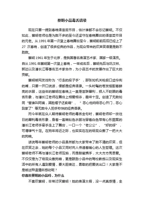 蔡明小品毒舌语录