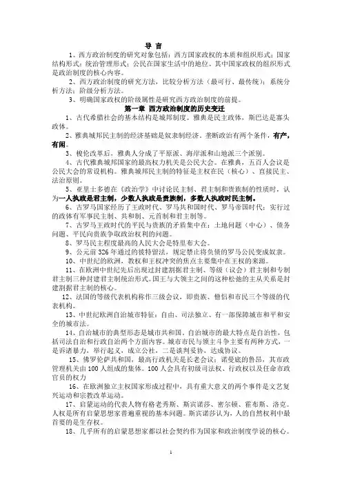 西方政治制度总复习资料(陈老师整理)