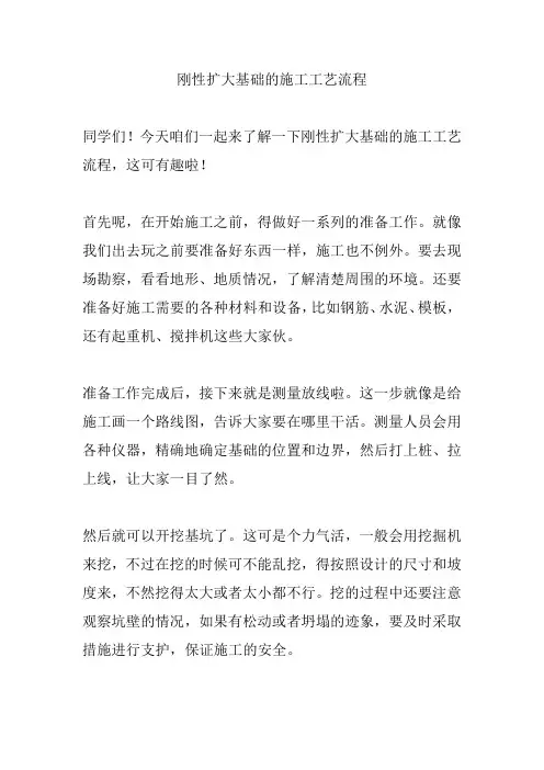 刚性扩大基础的施工工艺流程