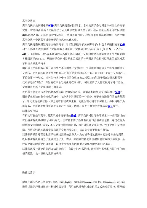 超纯水的制备原理