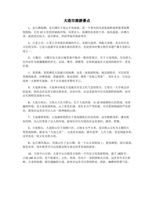 大连市旅游景点