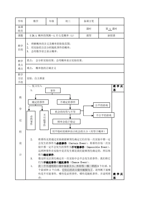 华师大版数学九年级数学教案：26.1 概率的预测—1.什么是概率(1)
