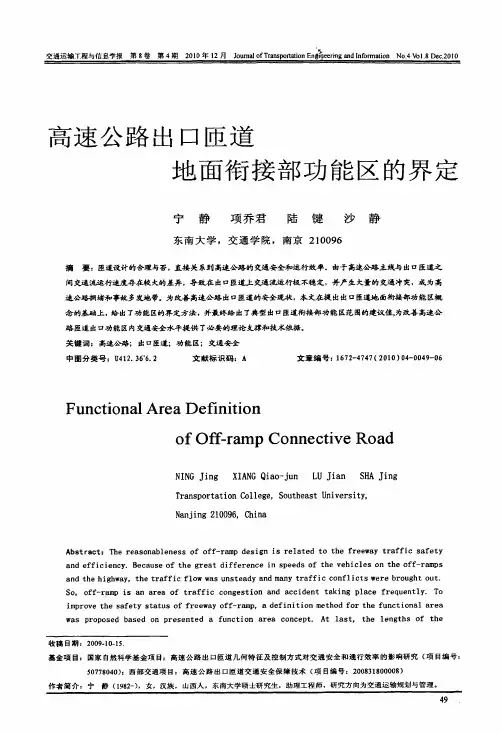 高速公路出口匝道地面衔接部功能区的界定