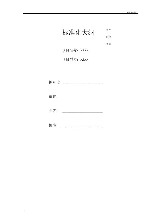 产品标准化大纲