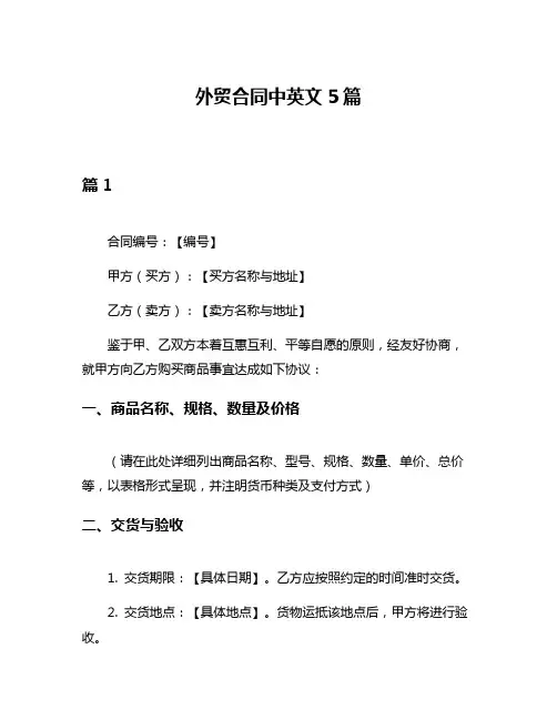 外贸合同中英文5篇