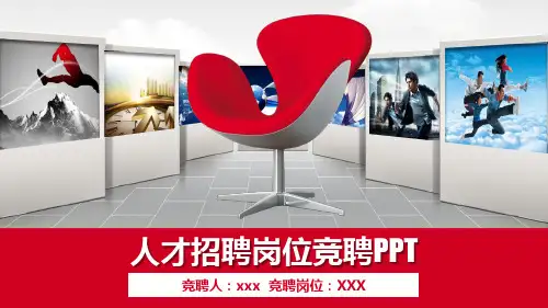 工艺员岗位竞聘简历【大气漂亮】PPT