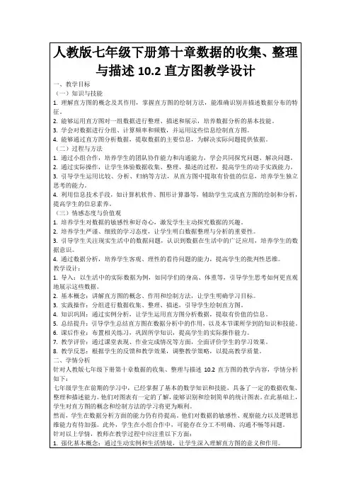 人教版七年级下册第十章数据的收集、整理与描述10