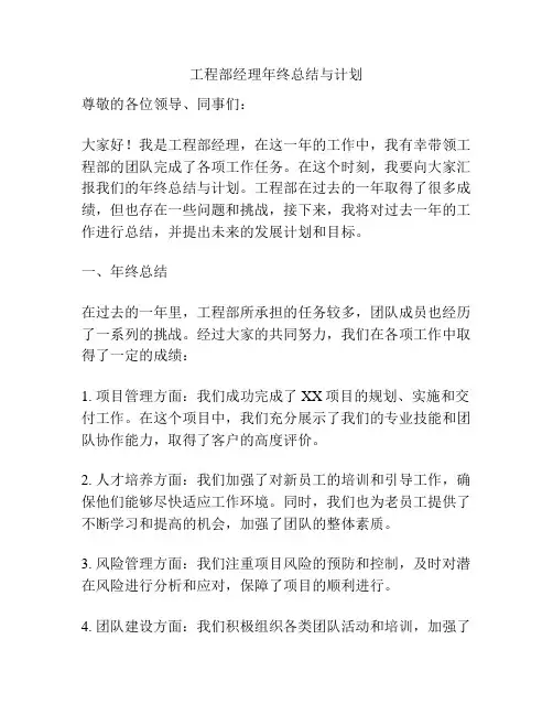 工程部经理年终总结与计划