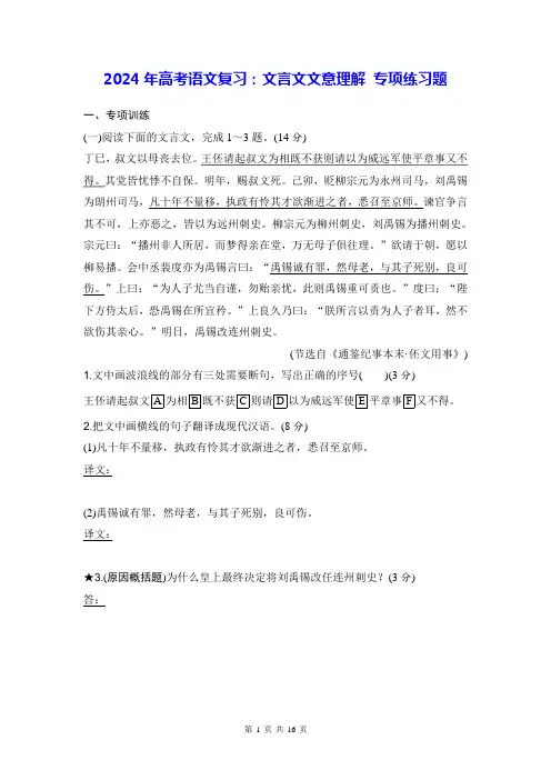 2024年高考语文复习：文言文文意理解 专项练习题(含答案解析)
