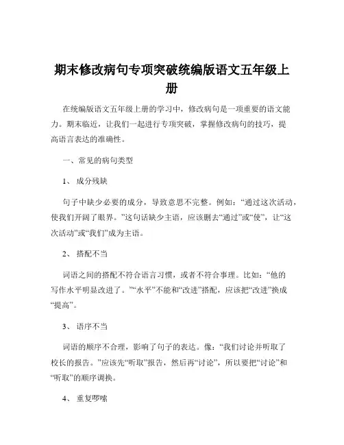期末修改病句专项突破统编版语文五年级上册