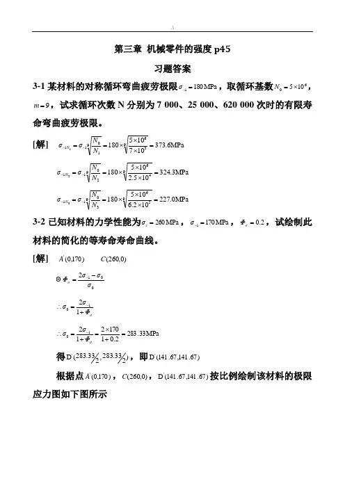 机械设计课后习题集规范标准答案濮良贵