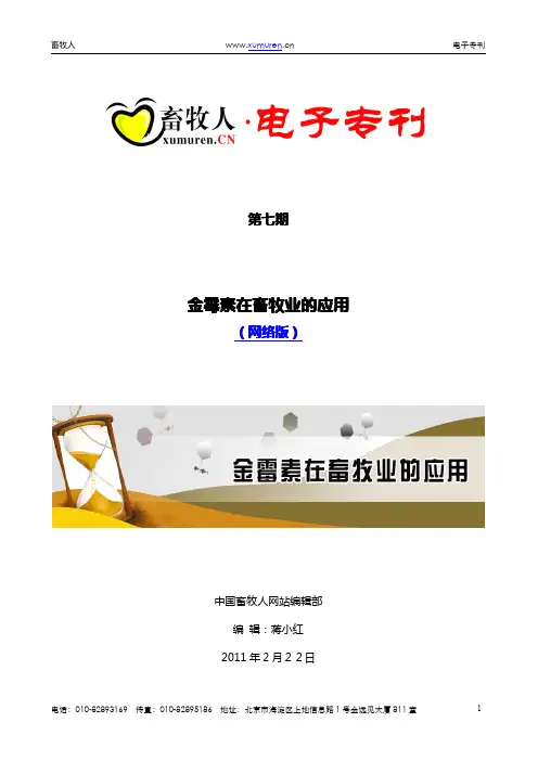 畜牧人电子专刊第七期(金霉素)