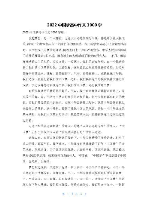 2022中国梦高中作文1000字