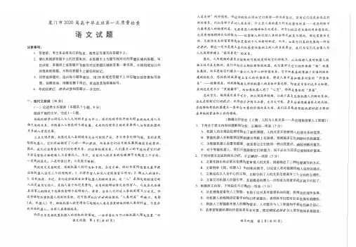 【4月厦门线下质检语文】厦门市2020届高中毕业班第一次质量检查试题语文试题及参考答案(4.24)