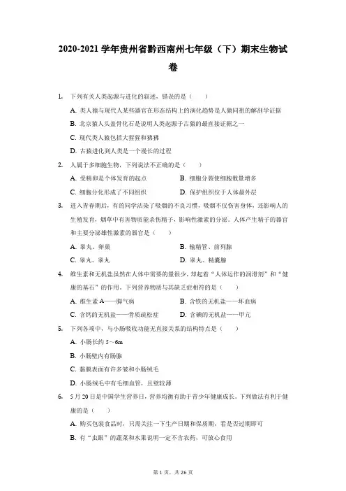 2020-2021学年贵州省黔西南州七年级(下)期末生物试卷(附答案详解)