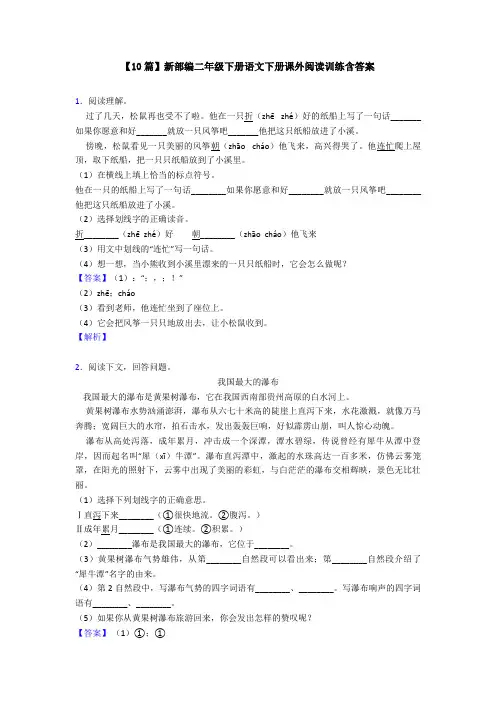 【10篇】新部编二年级下册语文下册课外阅读训练含答案