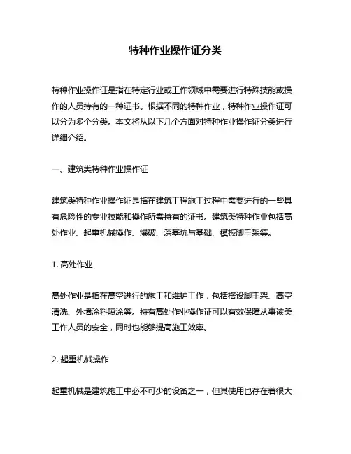 特种作业操作证分类