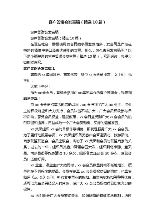 客户答谢会发言稿（精选10篇）