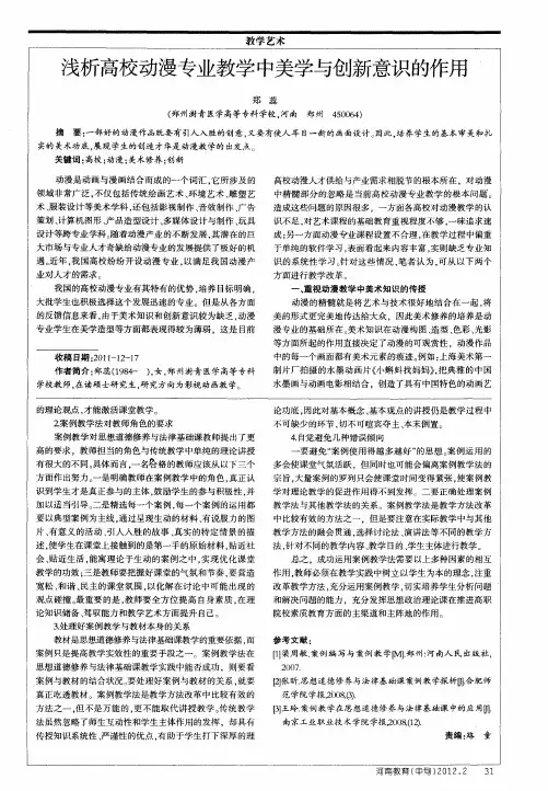 浅析高校动漫专业教学中美学与创新意识的作用