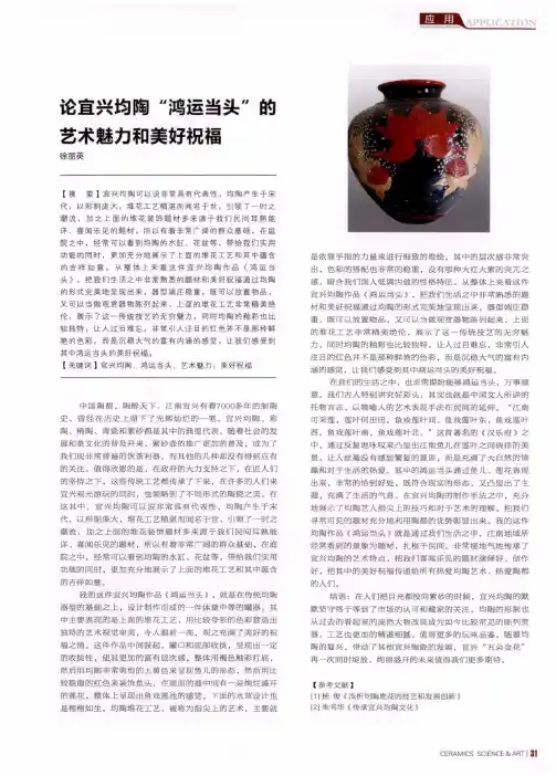 论宜兴均陶“鸿运当头”的艺术魅力和美好祝福