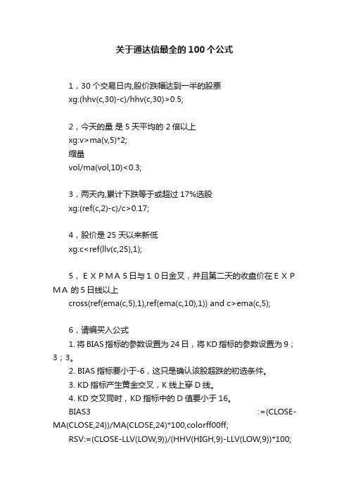关于通达信最全的100个公式