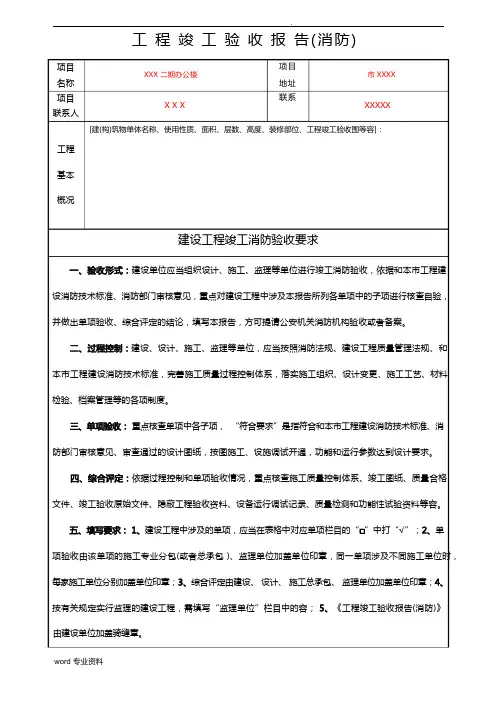 工程竣工验收报告(消防)模板
