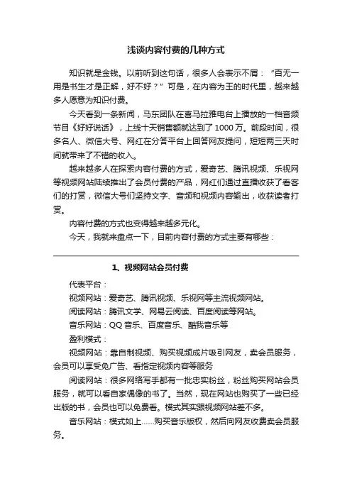 浅谈内容付费的几种方式