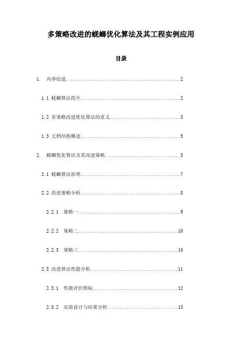 多策略改进的蜣螂优化算法及其工程实例应用