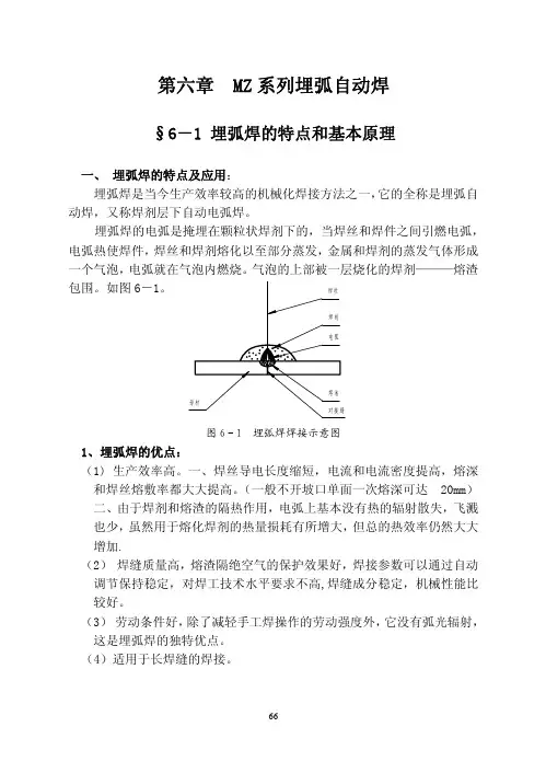 奥太焊机维修教材 MZ系列