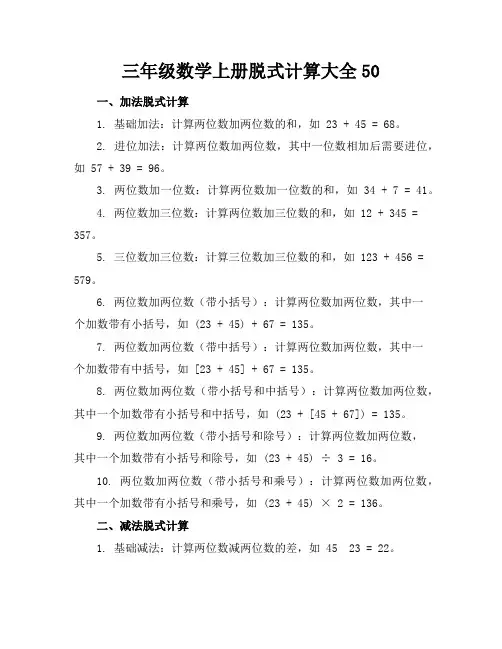 三年级数学上册脱式计算大全50