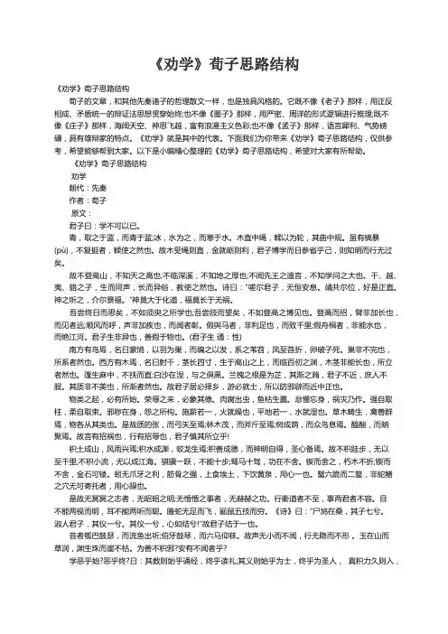 《劝学》荀子思路结构
