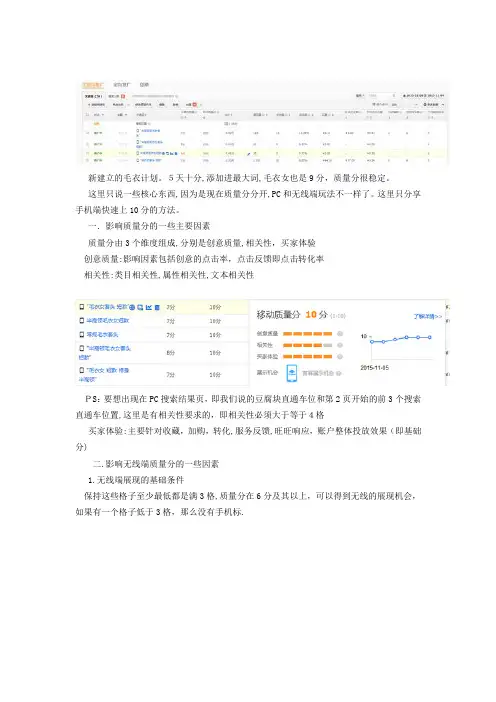 自-淘宝手机端直通车全10分卡位全攻略 