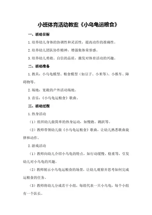 小班体育活动教案《小乌龟运粮食》
