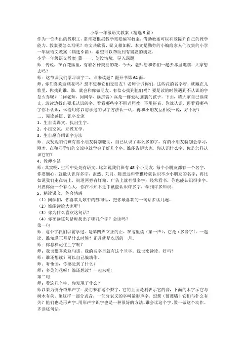 2024最新-小学一年级语文教案(精选9篇)