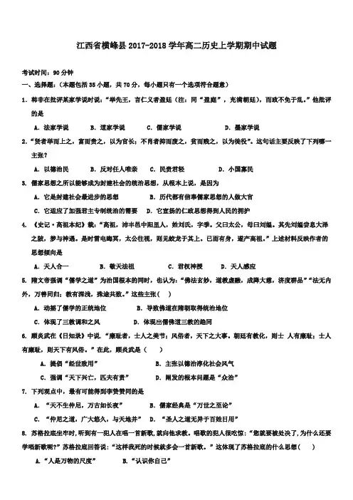 江西省横峰县2017_2018学年高二历史上学期期中试题