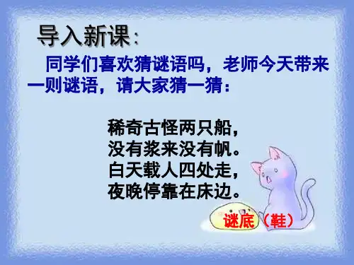 秋语文五年级上册第6单元《寓言两则 刻舟求剑 郑人买履》课件