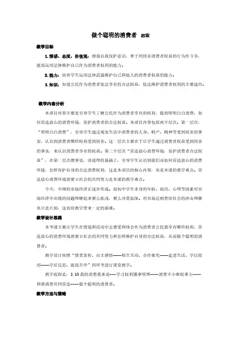 [VIP专享]做个聪明的消费者  教案