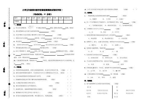 2021-2022教科版科学五年级下册-期末质量检测试卷含答案