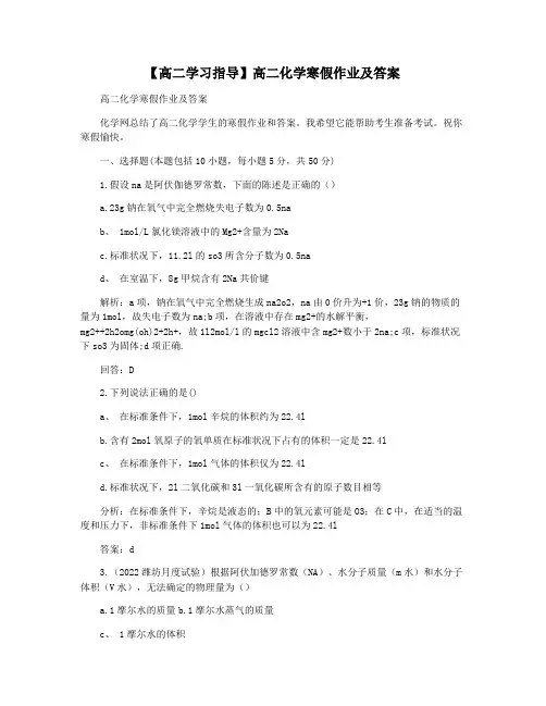 【高二学习指导】高二化学寒假作业及答案
