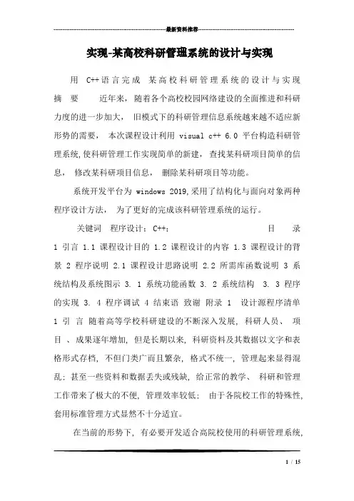 实现-某高校科研管理系统的设计与实现