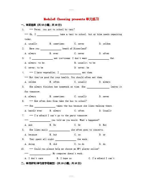 2019-2020学年外研版七年级英语上册《Module 8 Choosing presents》单元练习