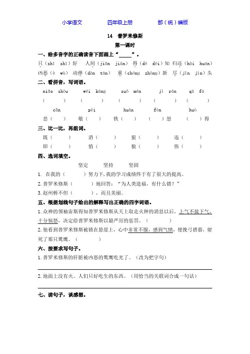 部编版语文四年级上册14 普罗米修斯-课时练同步练习(附答案)