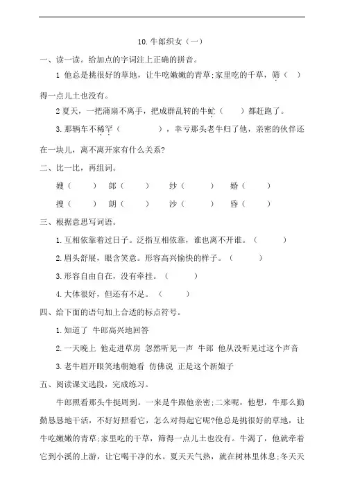 部编版小学五年级上册语文10《牛郎织女(一)》一课一练试题(附答案)