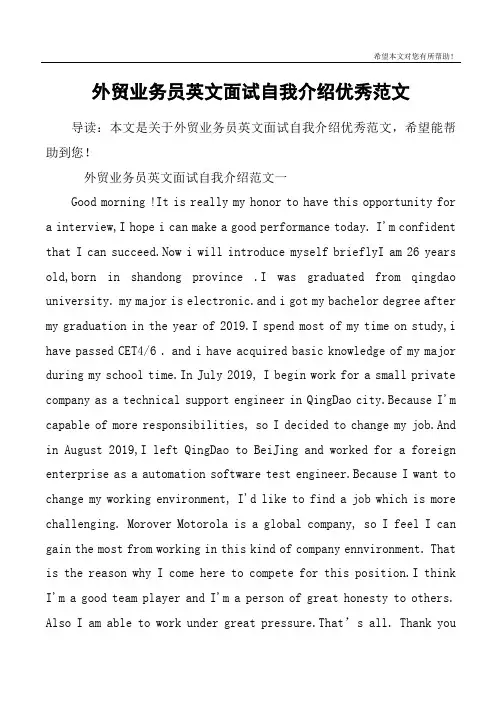 外贸业务员英文面试自我介绍优秀范文