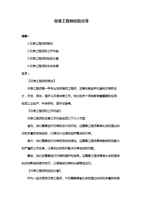 仪表工程师经验分享