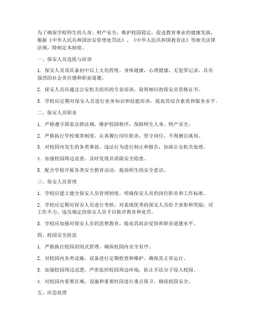 国家对学校保安的管理制度