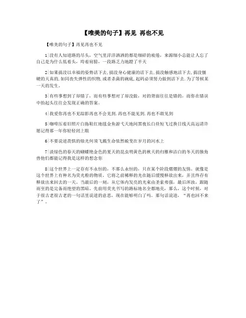 【唯美的句子】再见 再也不见