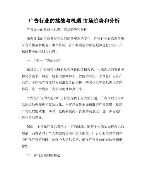  广告行业的挑战与机遇 市场趋势和分析