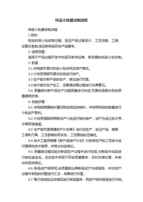 样品小批量试制流程