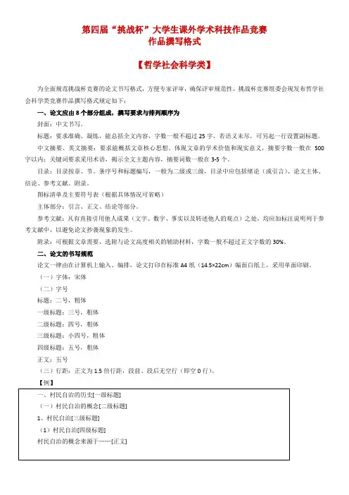 第四届挑战杯大学生课外学术科技作品竞赛